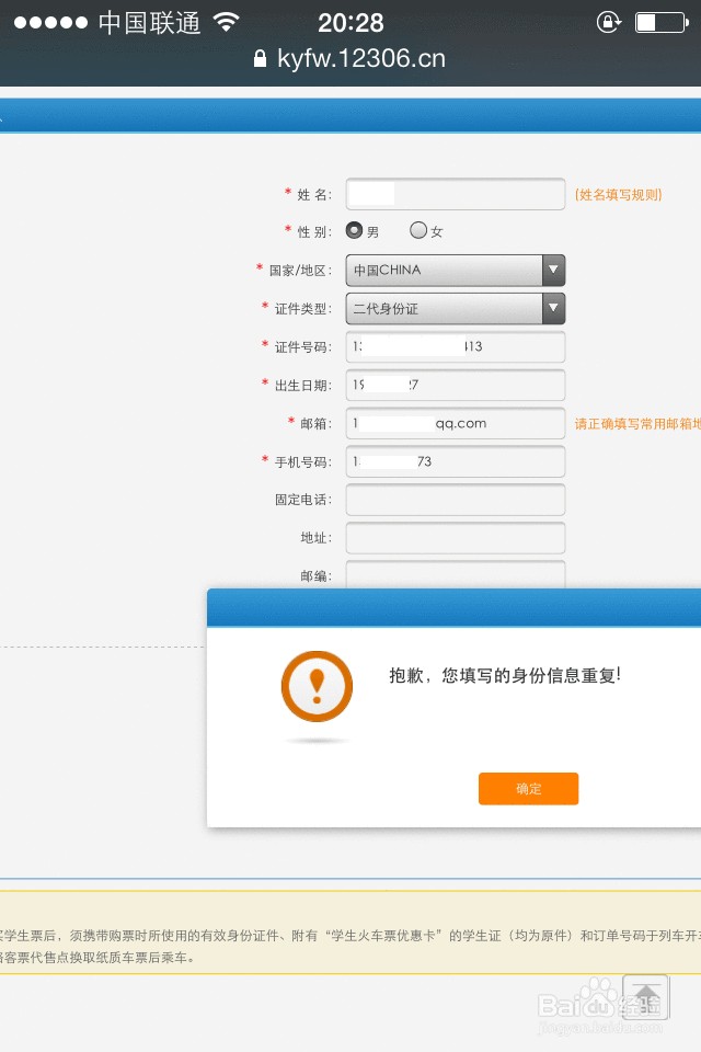 手机怎么注册12306账号,手机怎么买火车票
