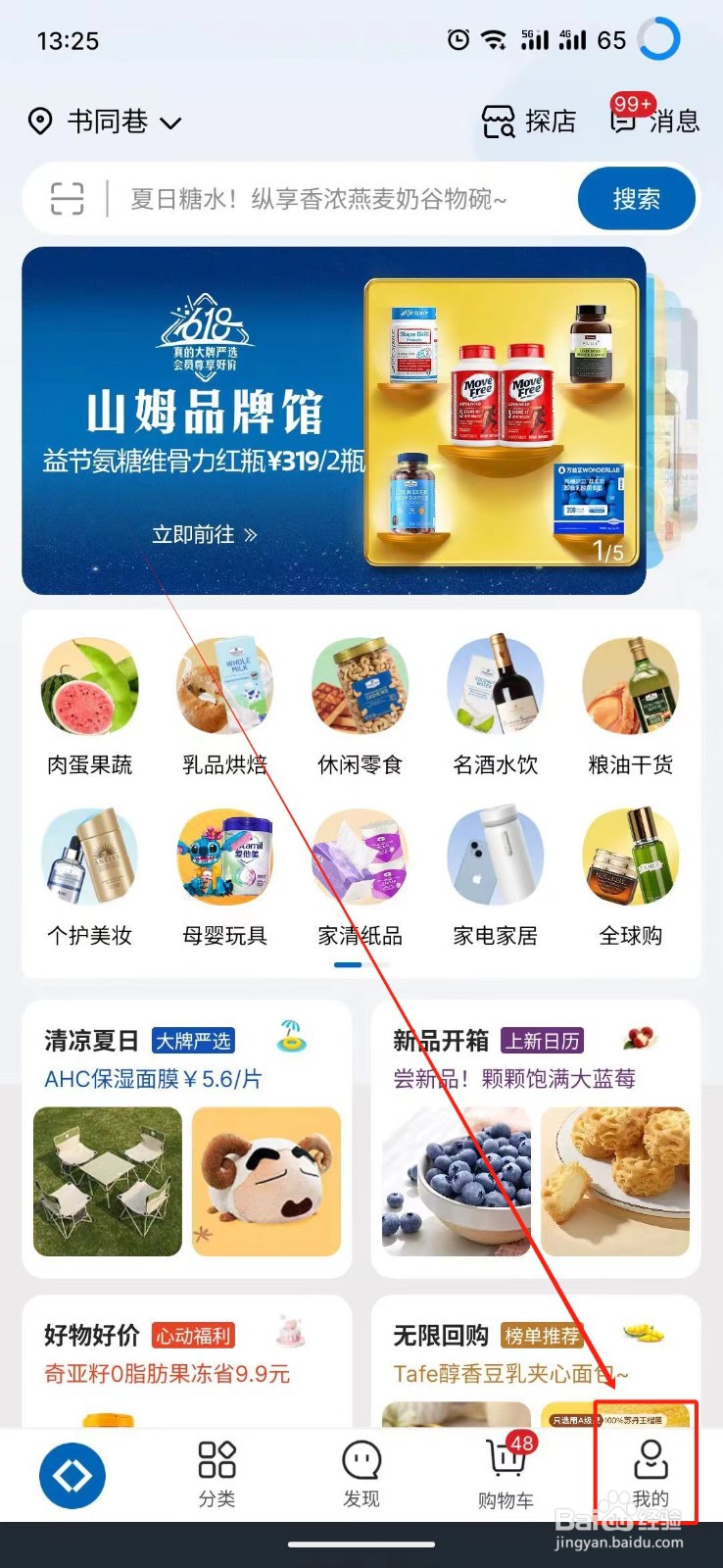 山姆会员商店怎么查看我的收藏