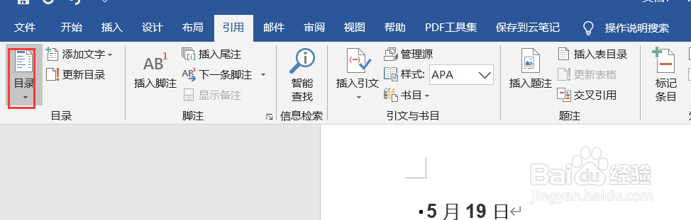 word插入目录
