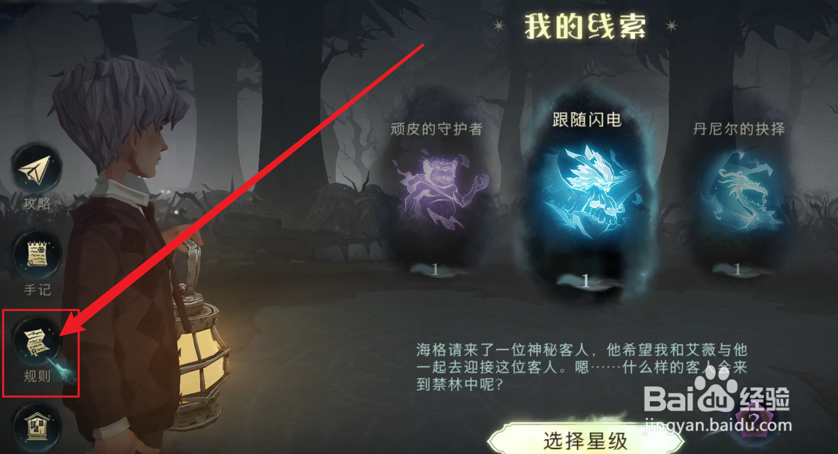哈利波特魔法觉醒怎么获得禁林线索
