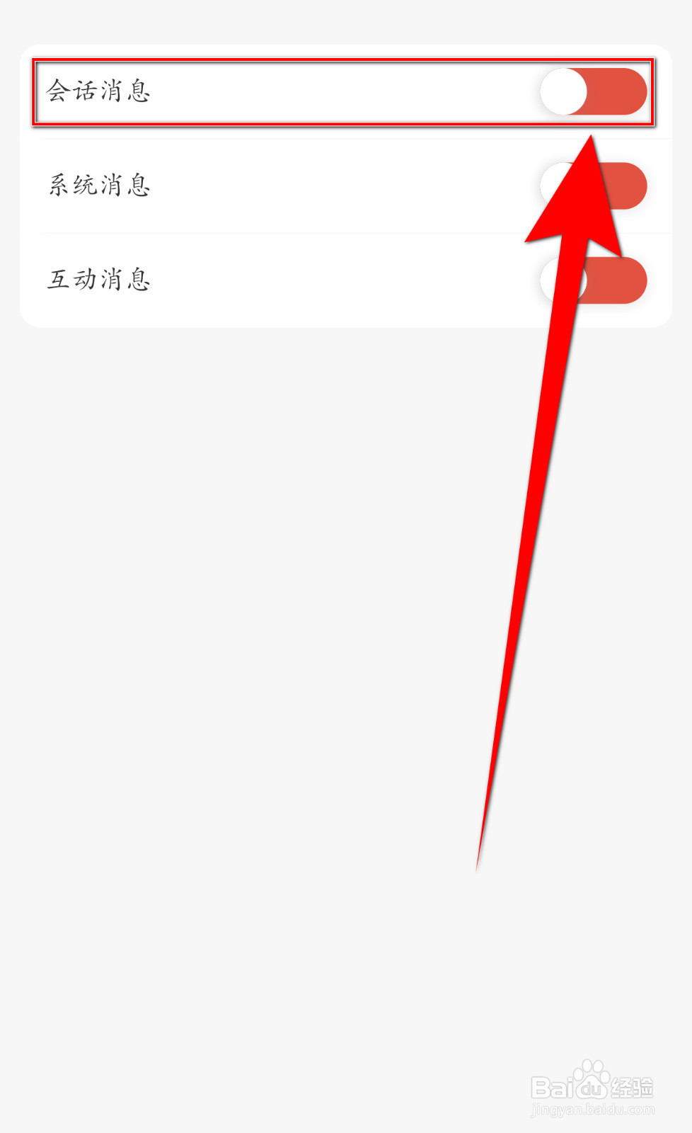 欢甜旅行如何关闭会话消息