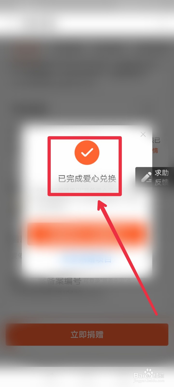 在支付宝APP怎么进行积分捐赠？