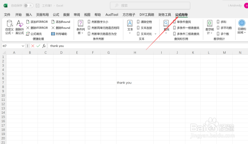 excel如何利用公式将字母变大写