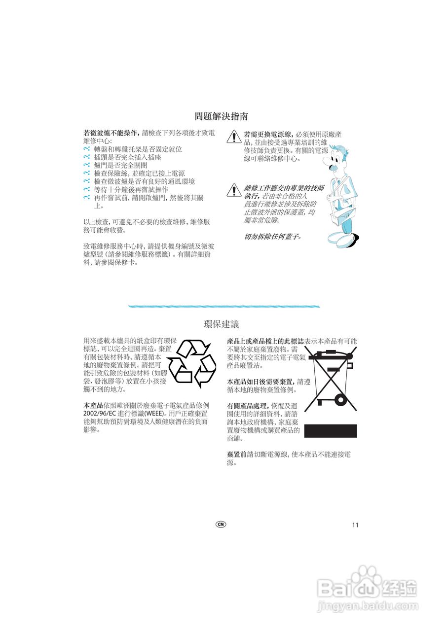 惠而浦MWD900轻松煮系统微波炉说明书:[1]