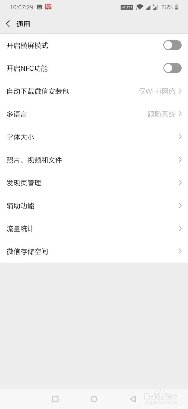 新微信的基本使用方法