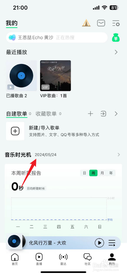 qq音乐好友听歌排行榜怎么看