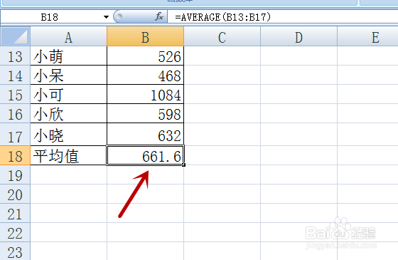 EXCEL怎么求平均数