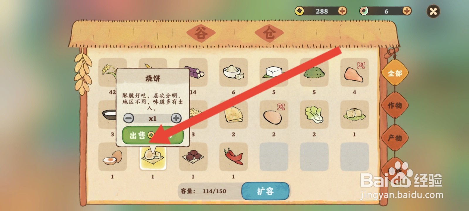 桃源深处有人家如何出售烧饼