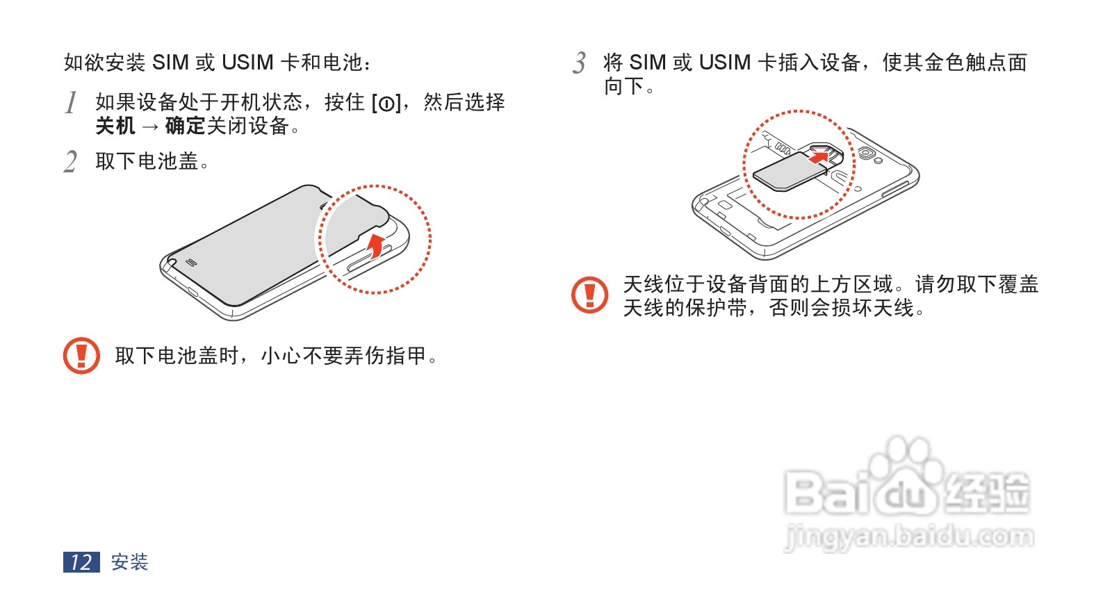 三星GT-I9220手机使用说明书:[2]