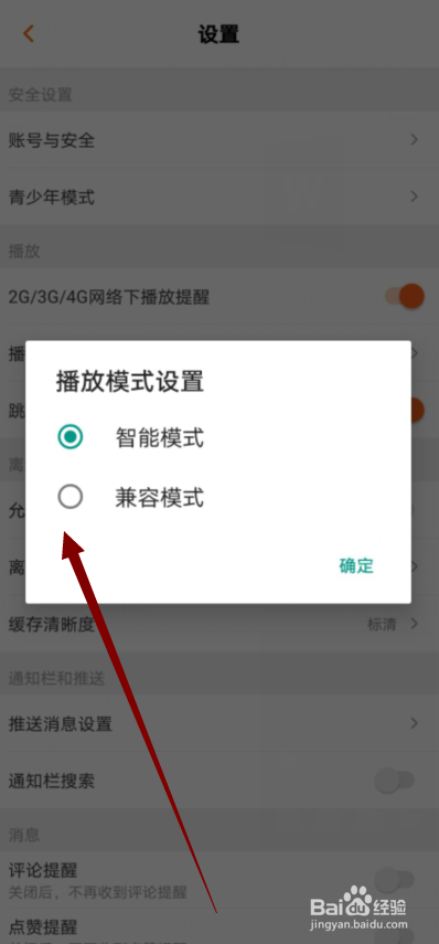 芒果TV怎么修改播放模式