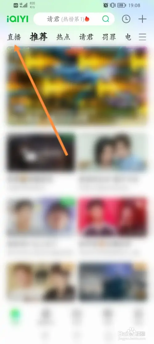 爱奇艺怎样查看附近的直播