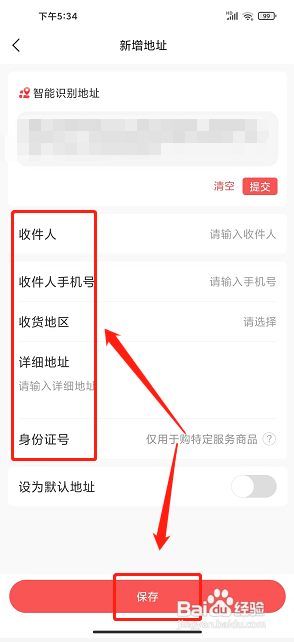 万物心选app怎么新增收货地址?