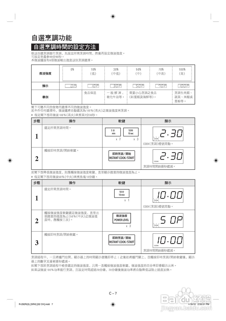 声宝R-292R(S)型微波炉说明书:[1]