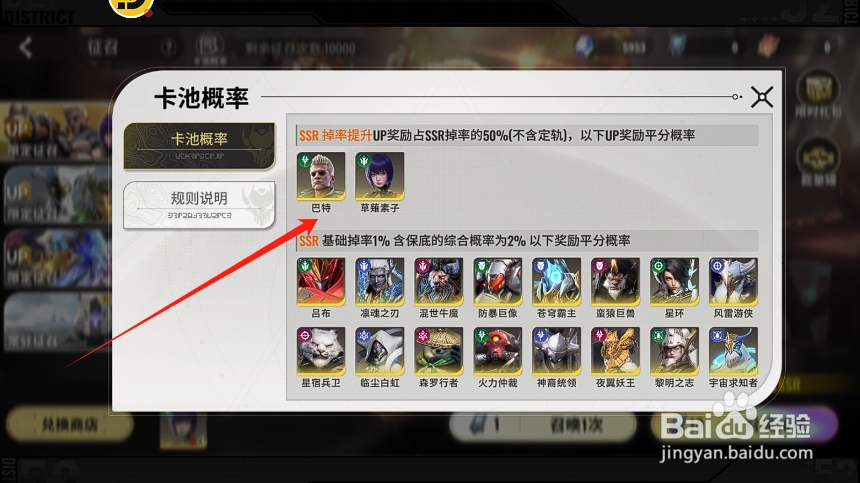 星际52区怎么查看英雄征召的卡池概率