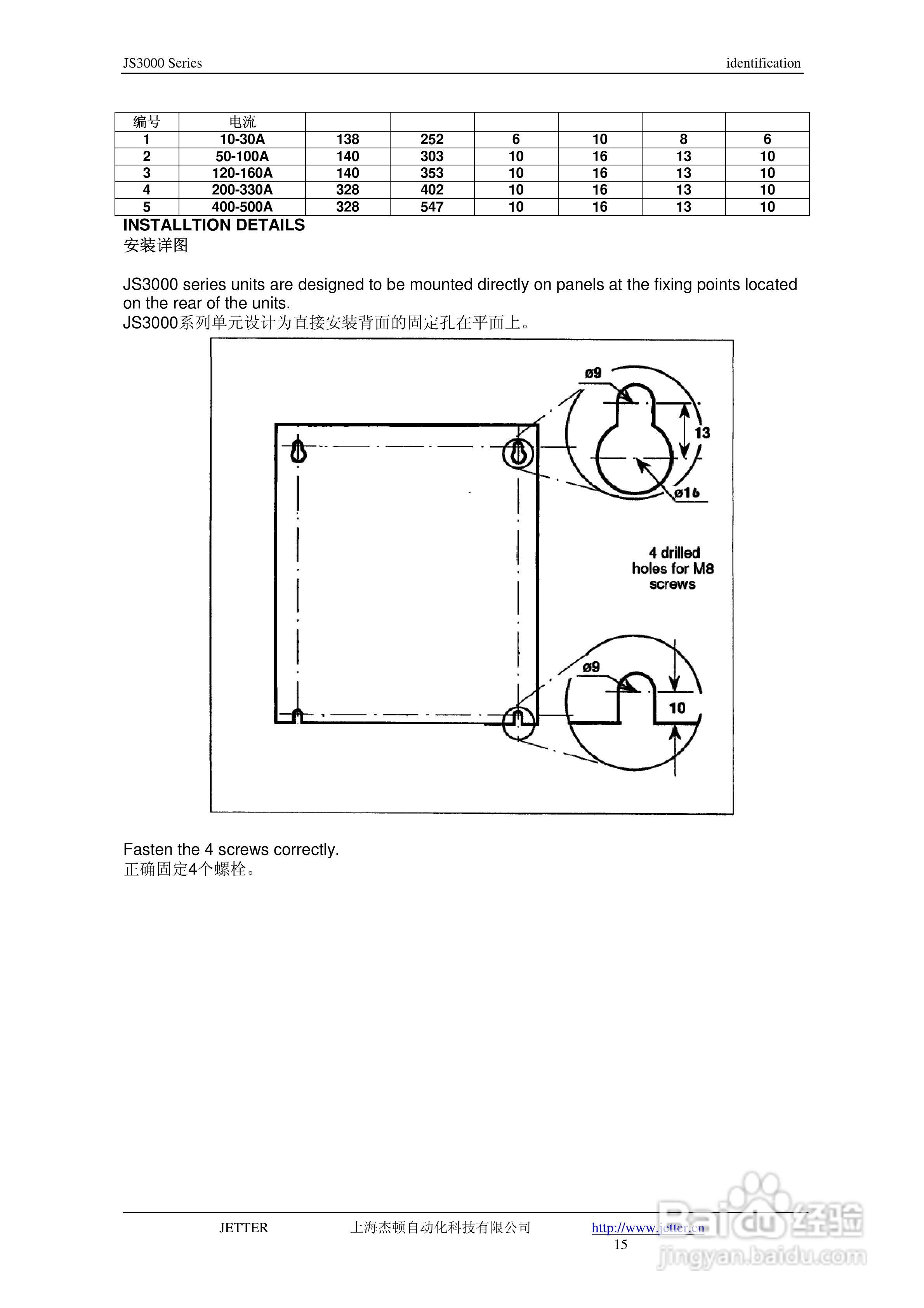 JETTER 数字功率控制器JS3000三相负载控制用户手册:[2]
