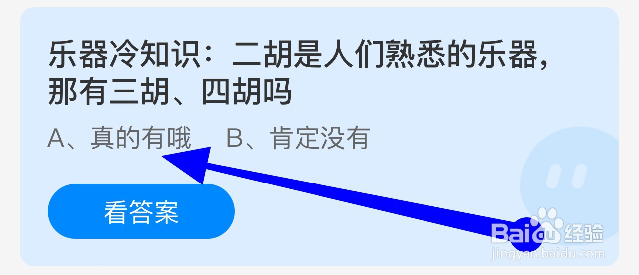 二胡是熟悉乐器那有三胡四胡蚂蚁庄园答案5.29