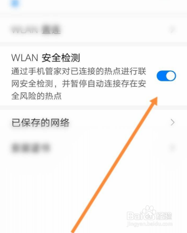 怎么关闭华为安全检测