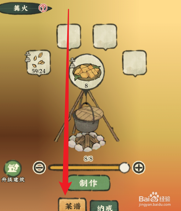 仙山小农怎么获得扒广肚