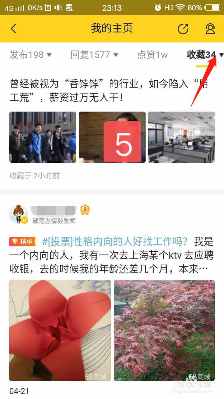 58同城上如何查找自己收藏的帖子