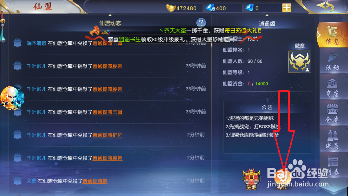 一念神魔如何退出仙盟