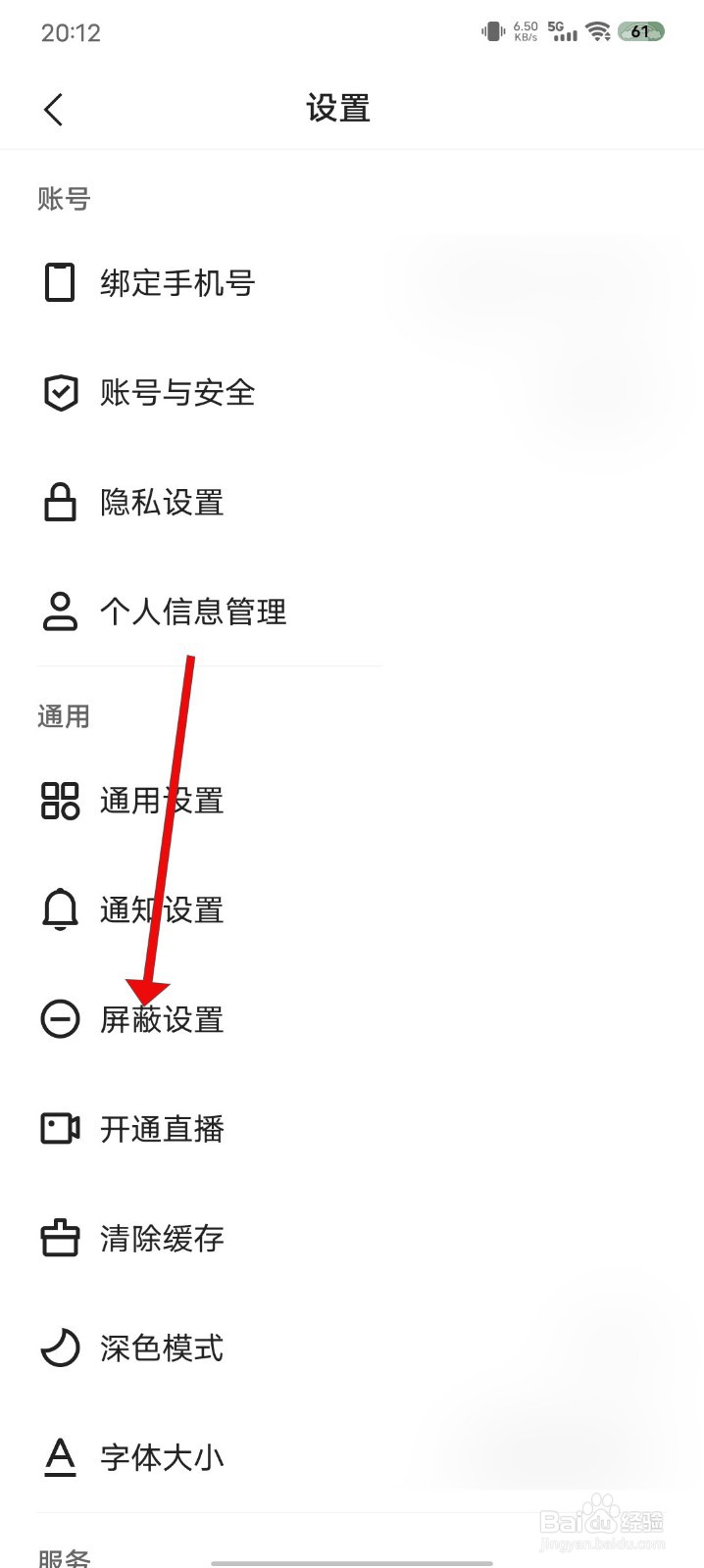 快手极速版怎么添加屏蔽关键词