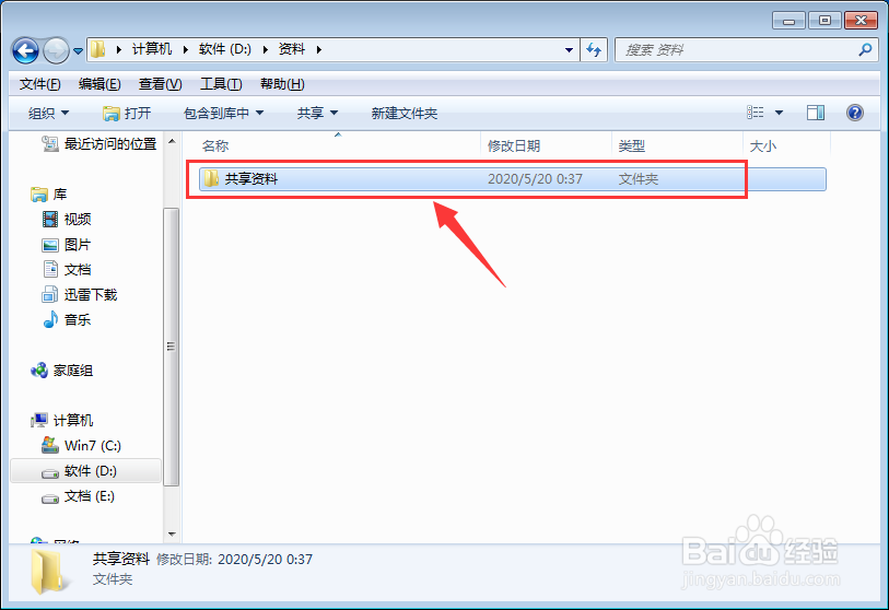 WIN7怎么共享文件给局域网其他电脑