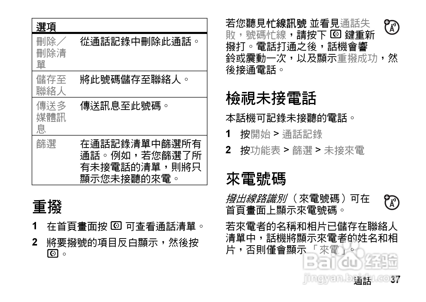 MOTO Q9手机使用说明书:[4]