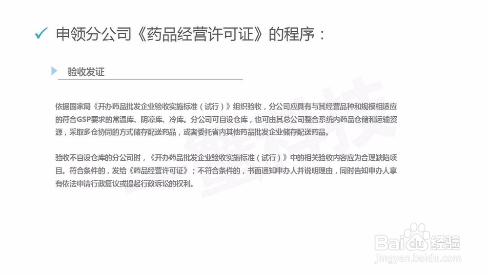 医药流通开放后，商业公司如何申领分公司？