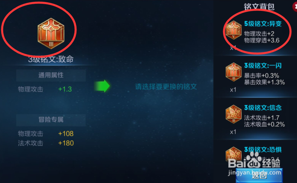 王者荣耀怎么换高级铭文2018教程