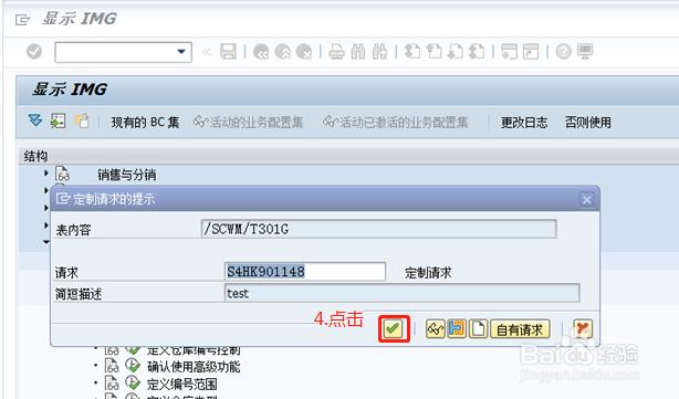 SAP EＷＭ如何新增定义存储类型组？