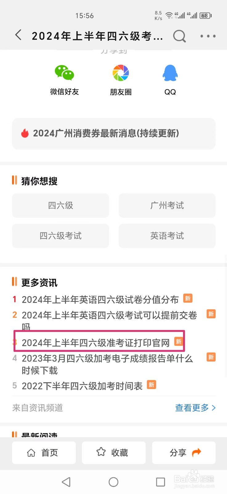 2024年上半年四六级准考证打印官网入口