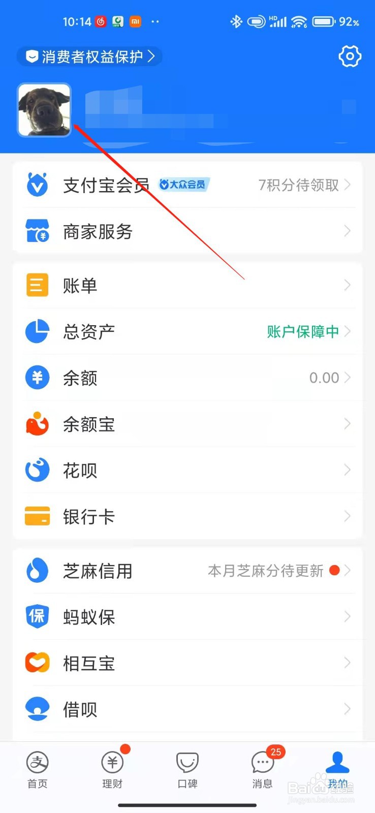 支付宝怎么设置自己的兴趣爱好