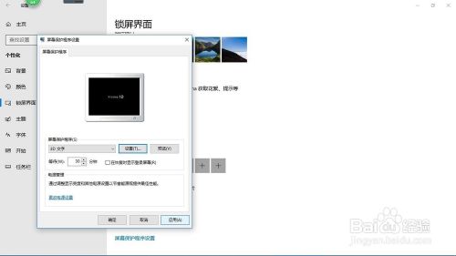 Win10系统如何设置屏幕保护程序