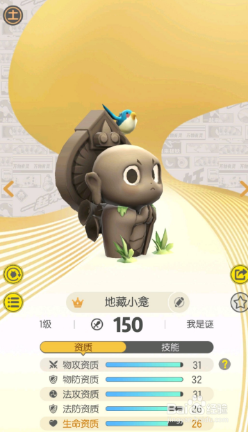 一起来捉妖怎么获得满资质/高资质的地藏小龛