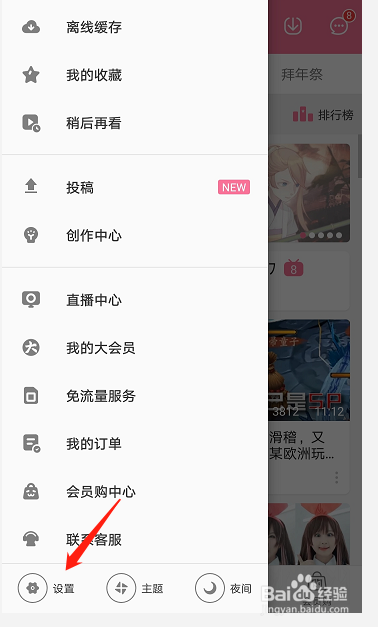 哔哩哔哩动画如何修改图片清晰度