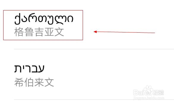 华为手机如何添加格鲁吉亚文