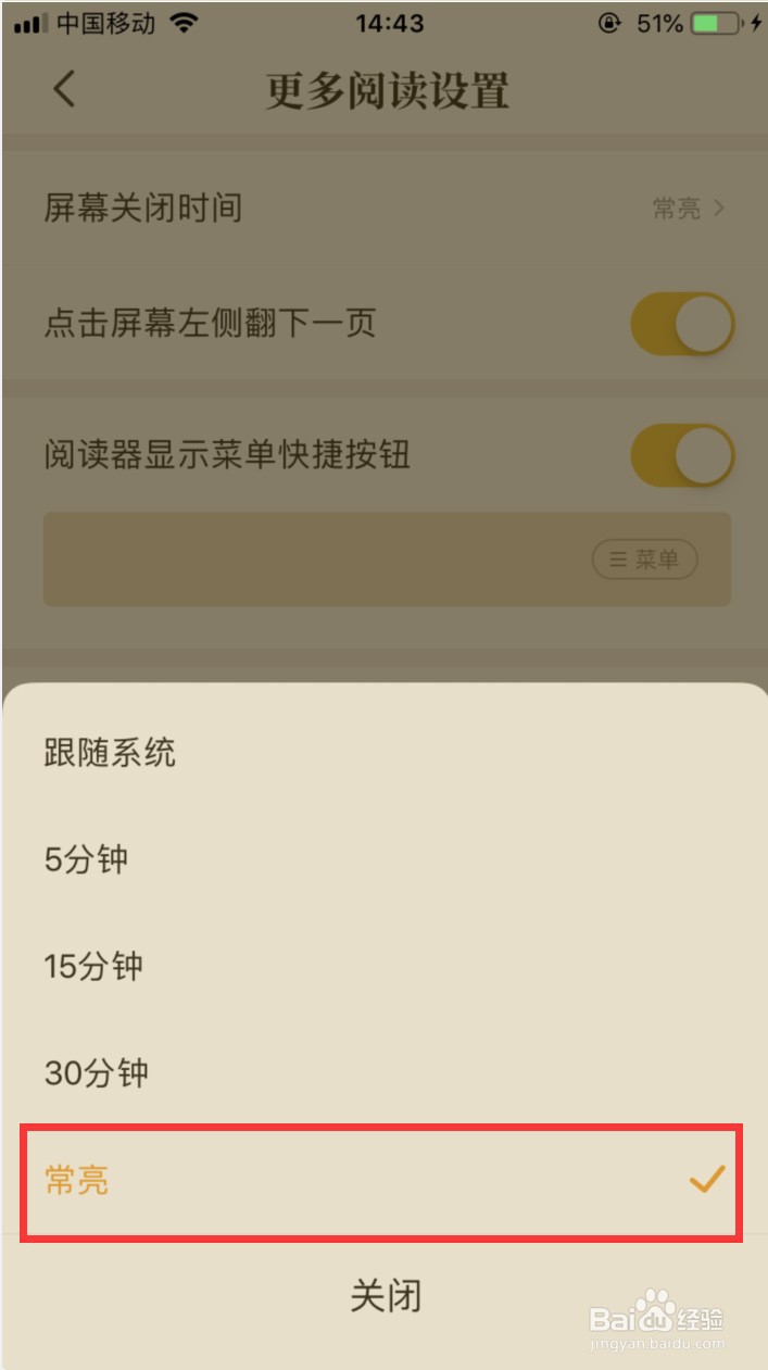 七猫小说阅读时怎样设置屏幕常亮