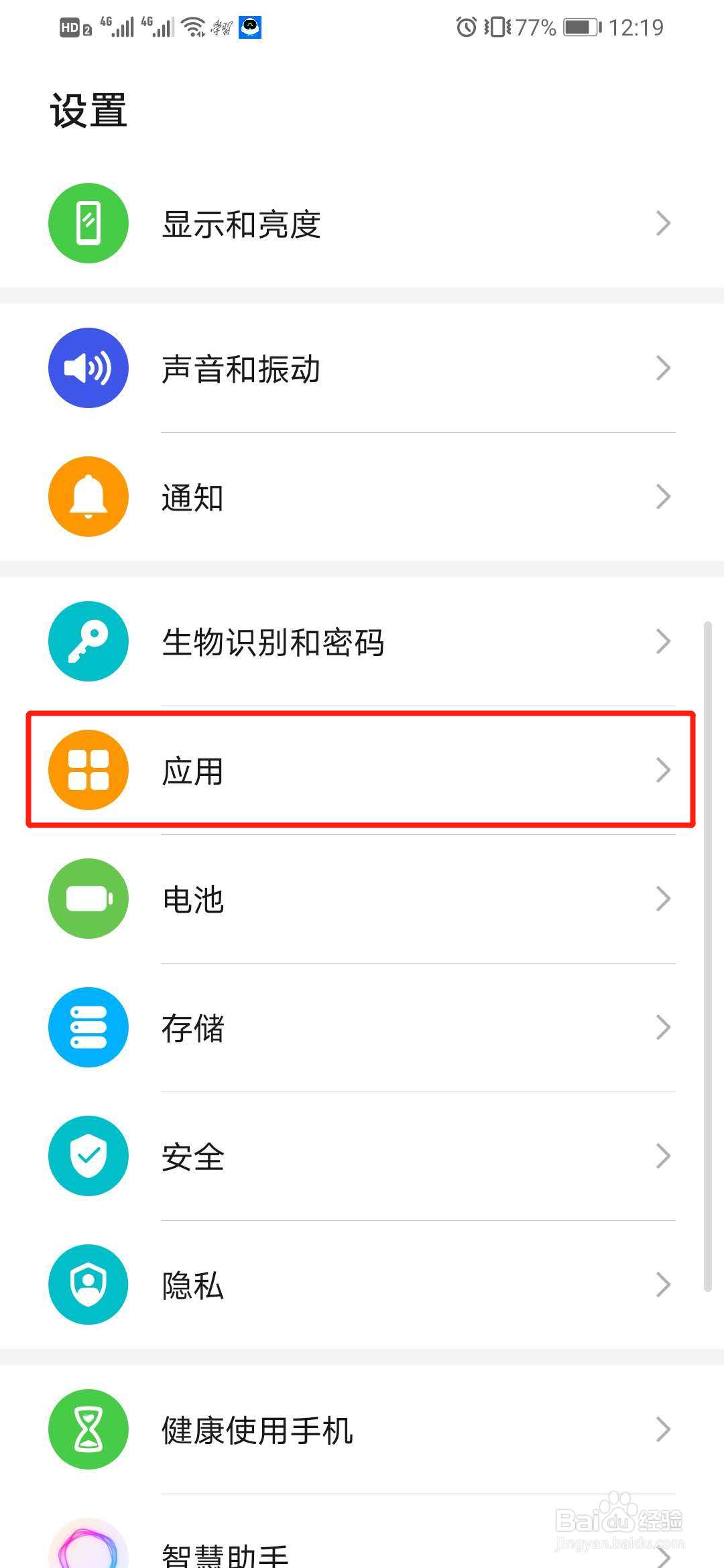 华为手机怎么同时登两个微信号
