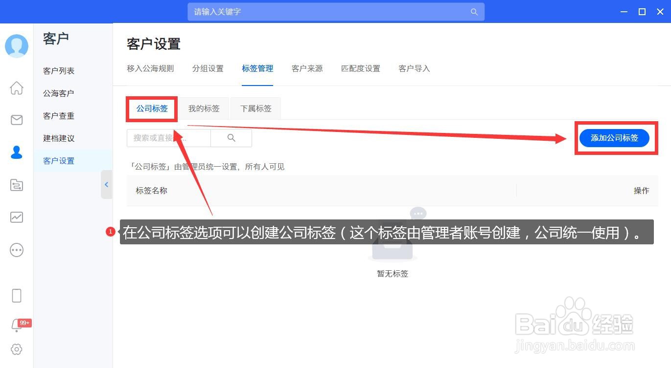 小满系统如何创建客户标签
