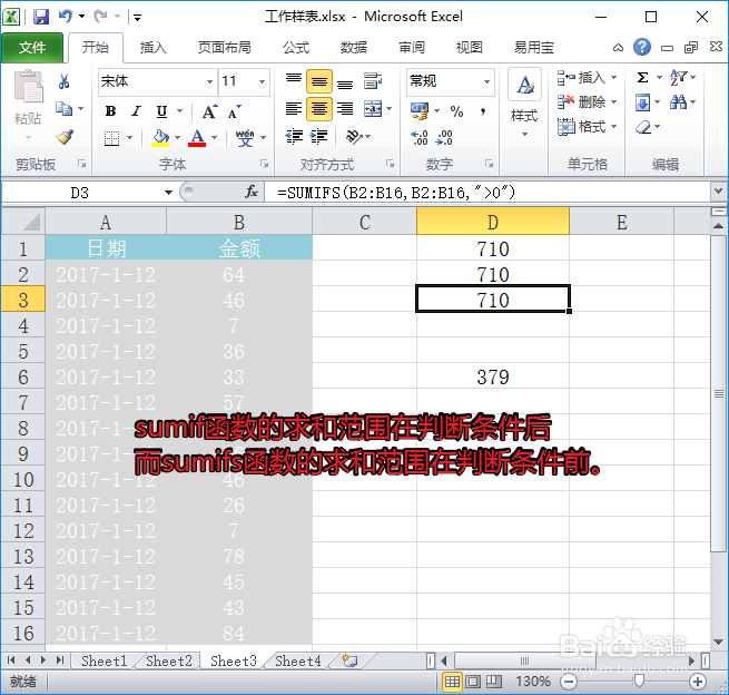 excel中sum，sumif，sumifs函数的实例详解