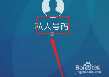 来电显示私人号码是怎么回事