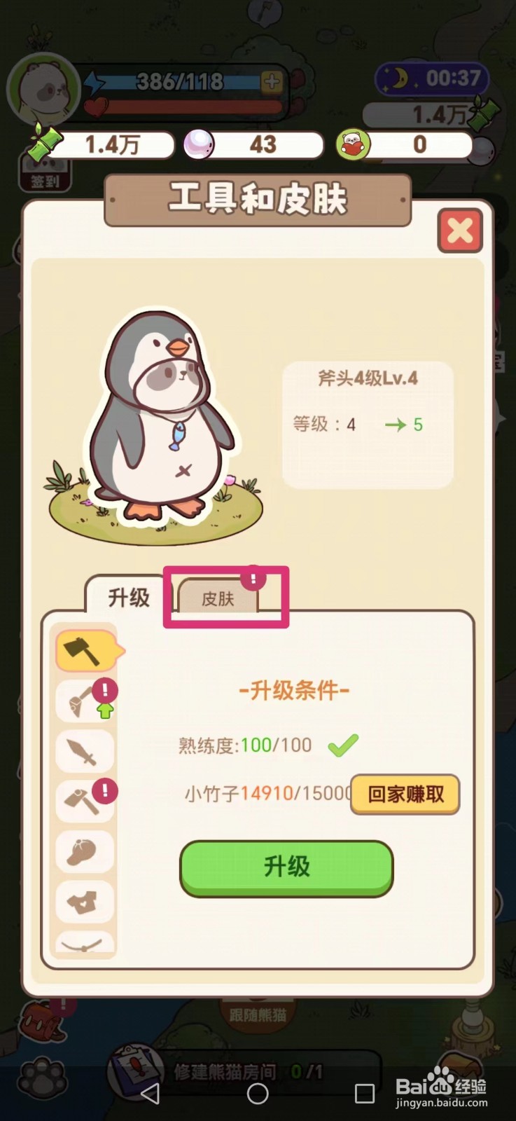 熊猫餐厅小鸟矿镐破损如何修复