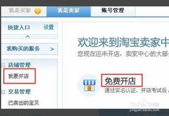 怎么开淘宝网店的步骤怎么注册