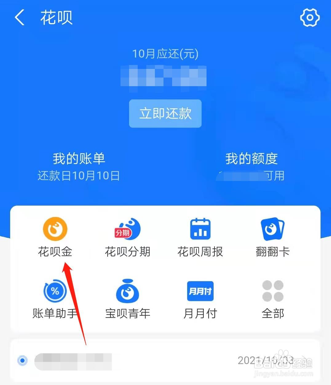 支付宝怎么查看花呗金明细