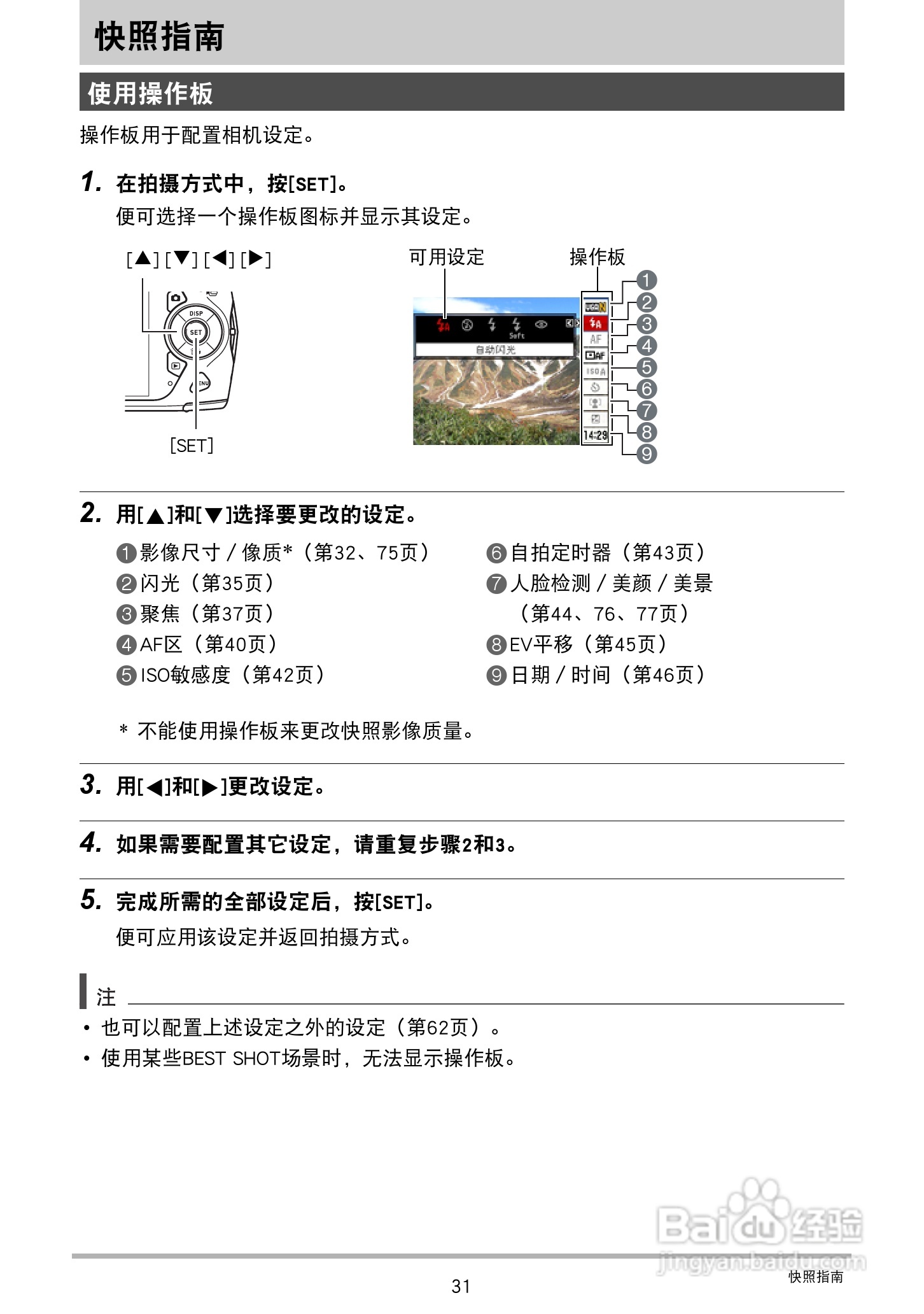 卡西欧EX-Z2300数码相机使用说明书:[4]