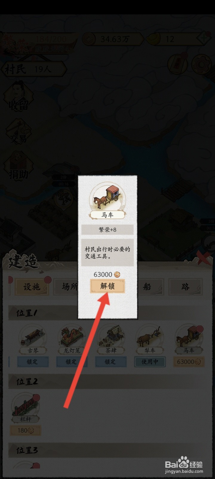 水乡芳华录如何解锁马车
