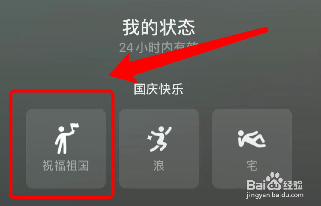 微信在哪发布国庆节状态