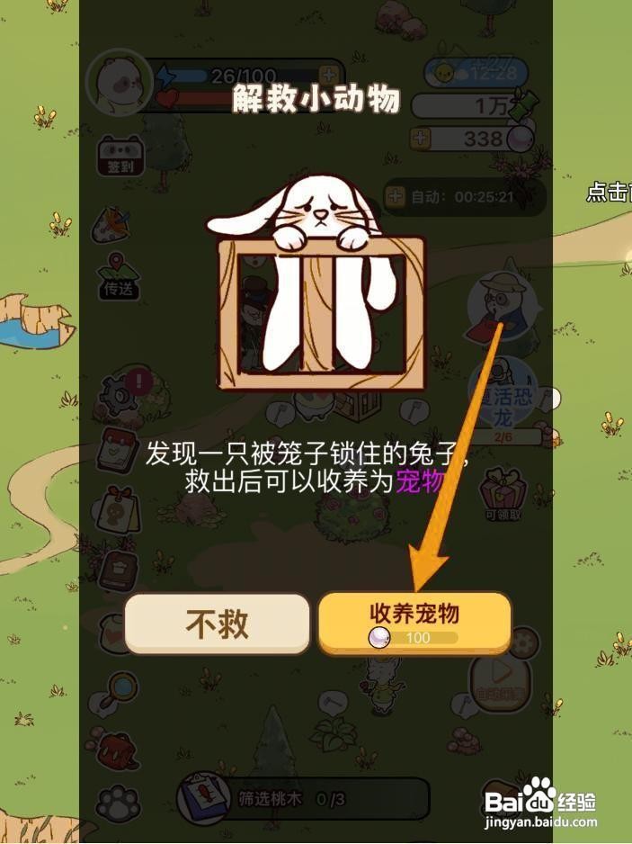熊猫餐厅宠物兔子怎么获得