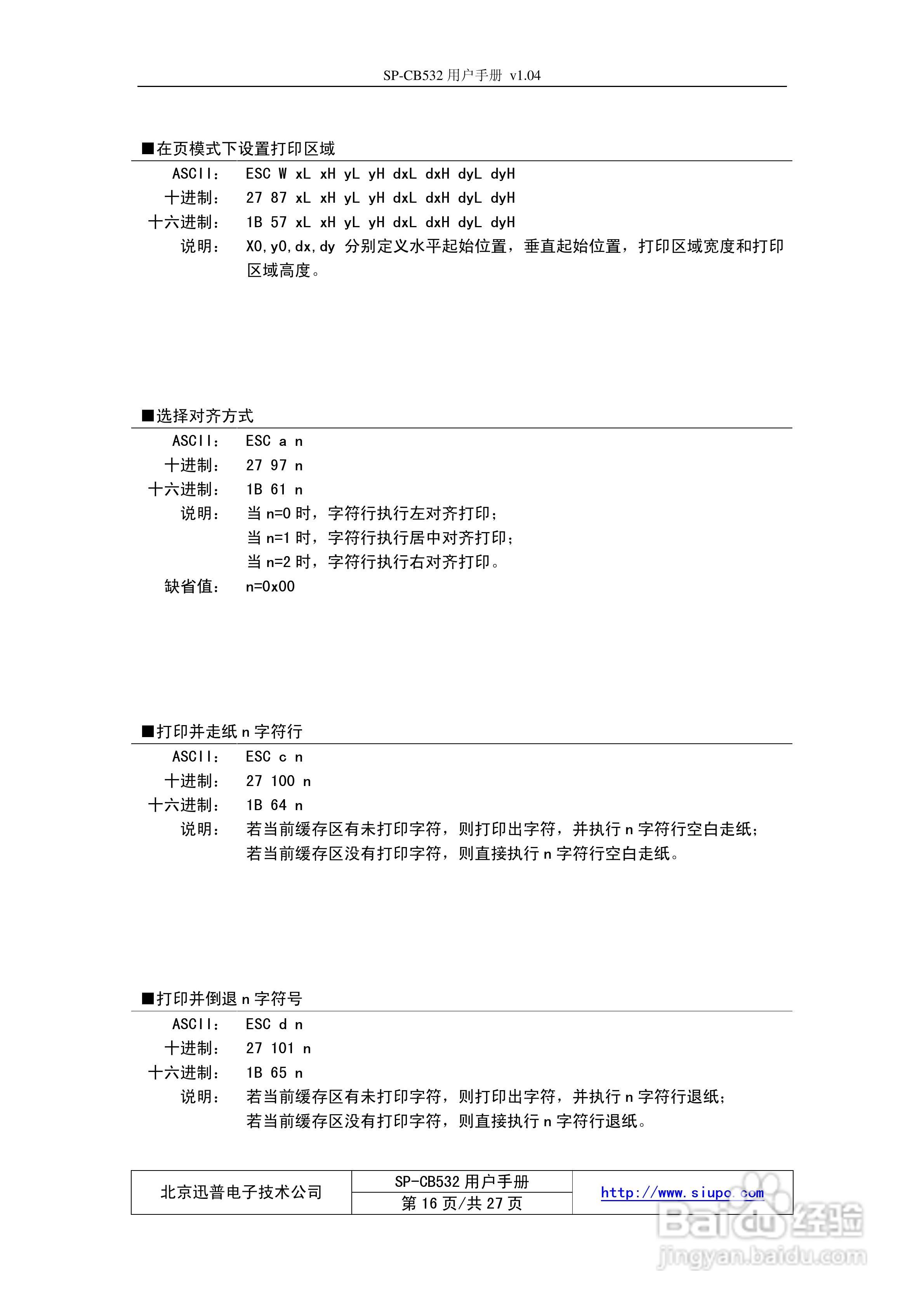 SP-CB532高速热敏打印控制板用户手册:[2]