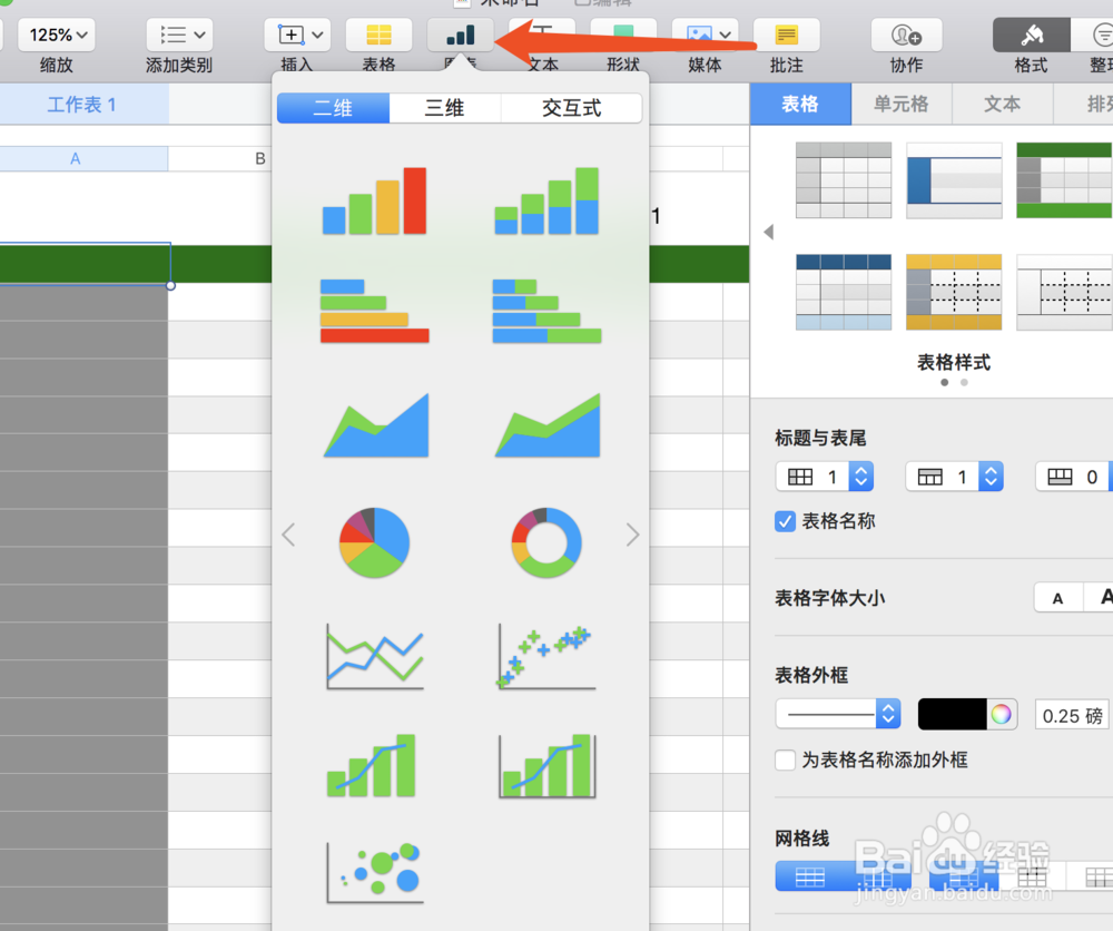 numbers软件如何简单使用?